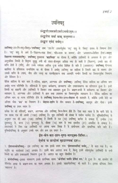 Sanskrit UGC.NTA-Net JRF